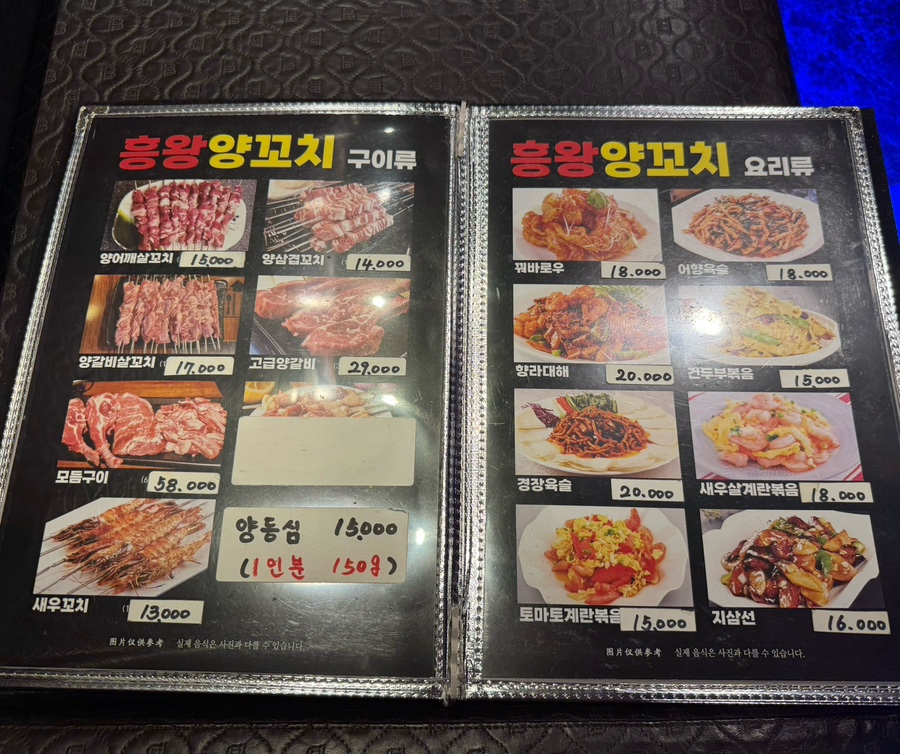 흥왕양꼬치 사진 3
