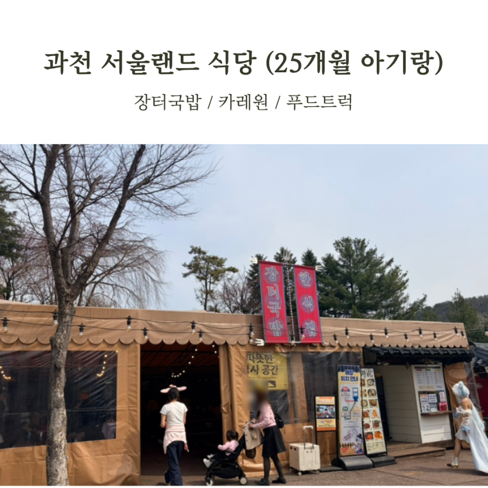 서울랜드 카레원 사진 1