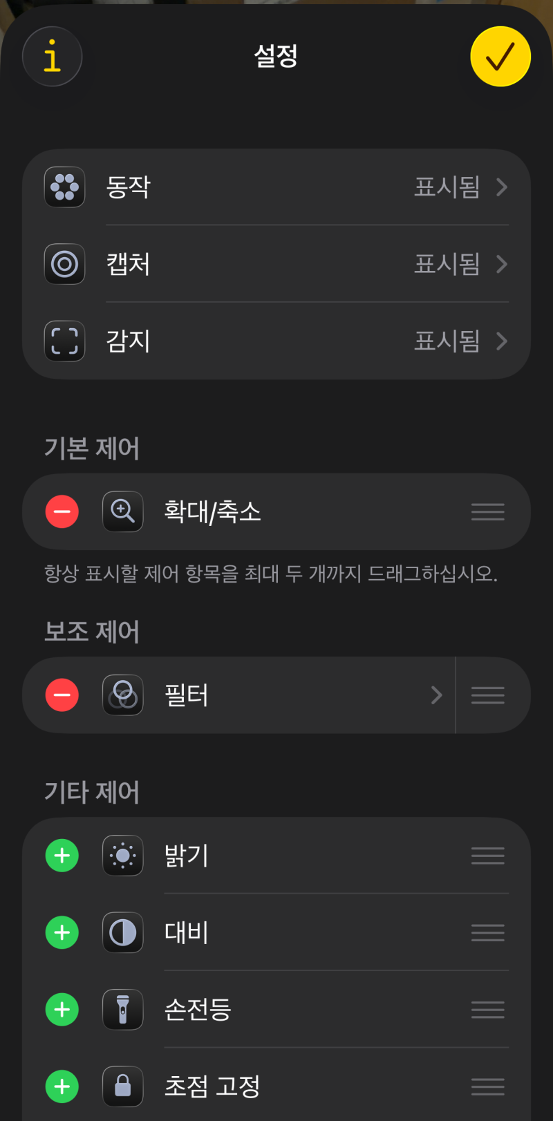 강아지 산책 필수 꿀팁! 아이폰 확대기 반전 필터로 진드기 완벽하게 찾는 법 (갤럭시 방법O)