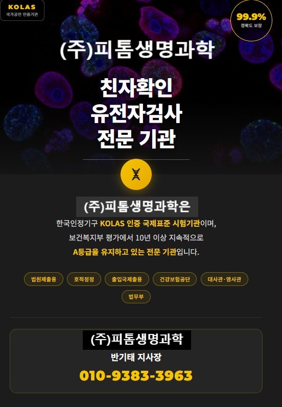  친자확인 유전자검사 요점 정리