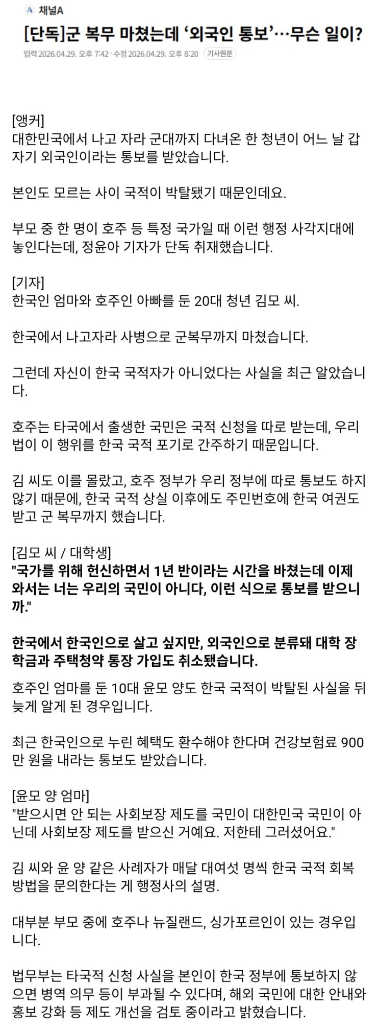  군 복무 마쳤는데 외국인 통보?