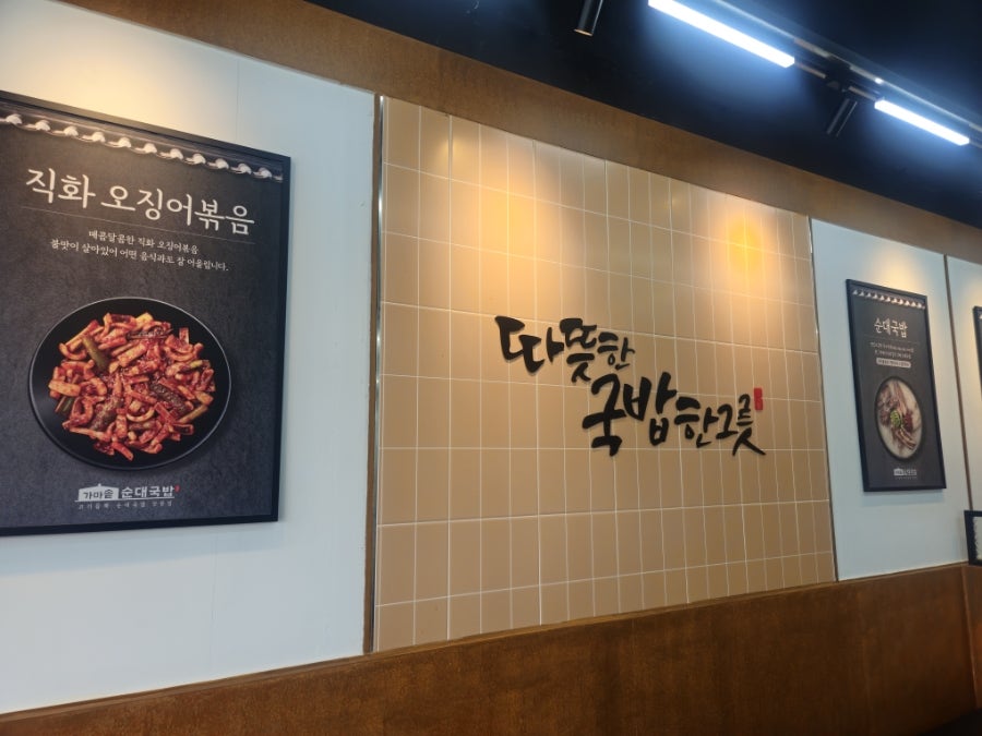 가마솥순대국밥 상주화서점 사진 6