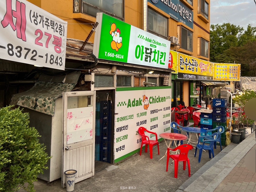 아닭치킨 사진 4