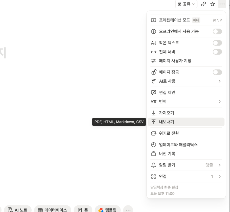 노션 PDF 내보내는 방법