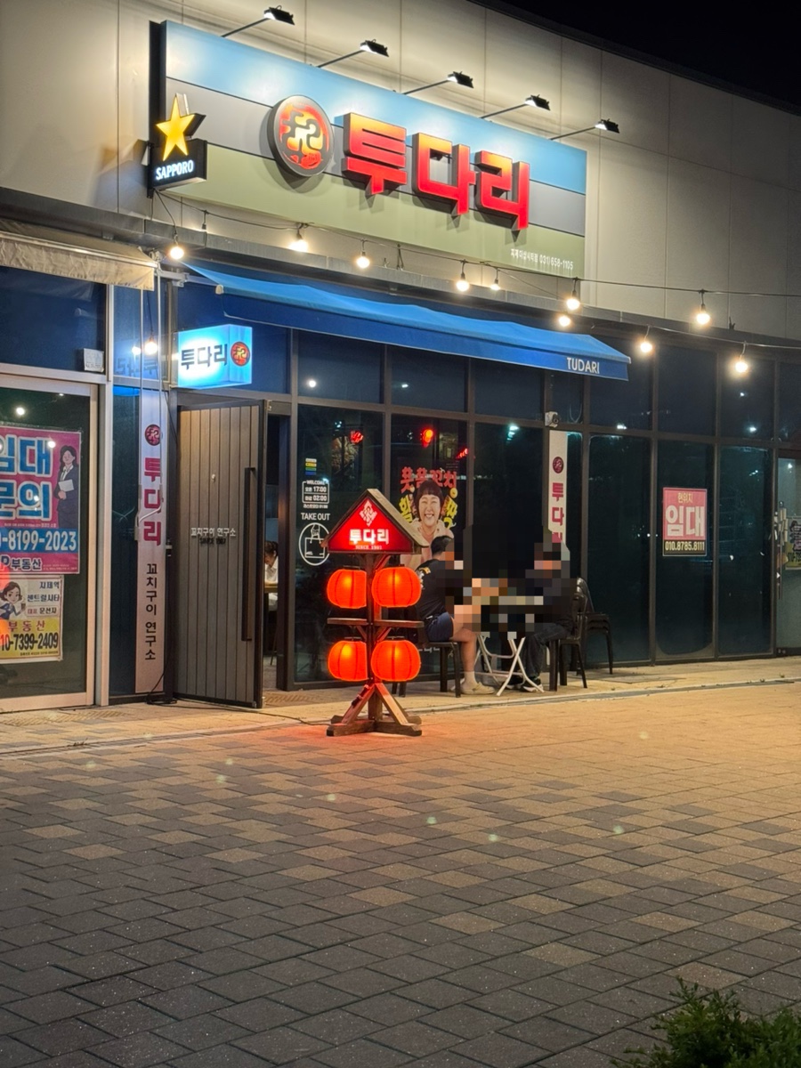 투다리 지제더샵시티점 사진 1