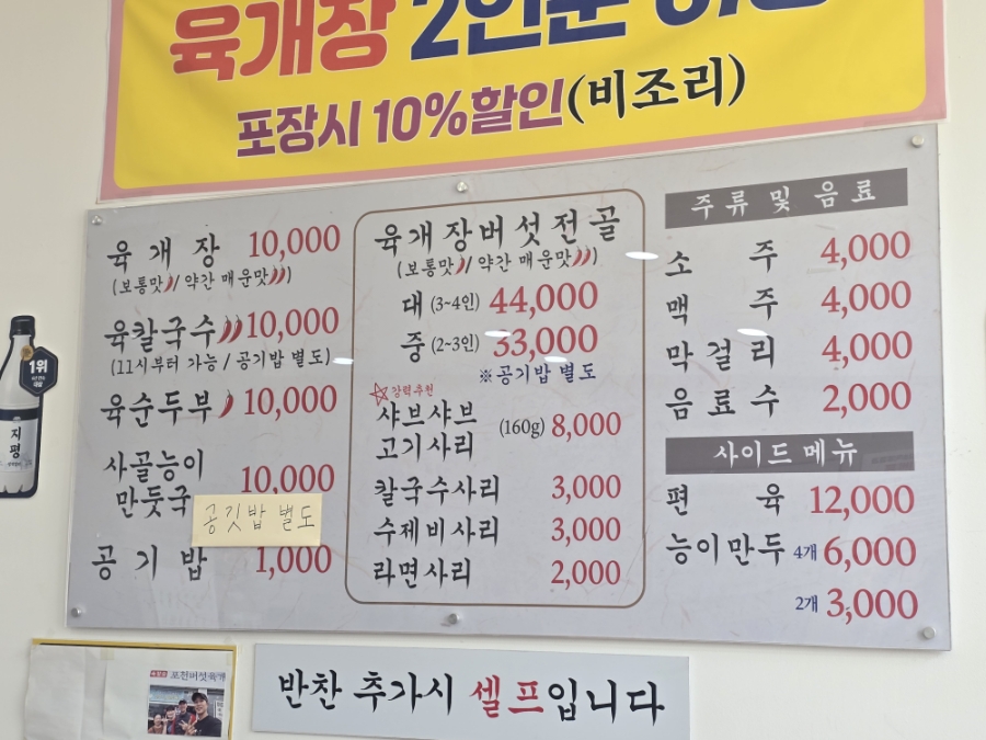 포천버섯육개장 오남점 사진 5