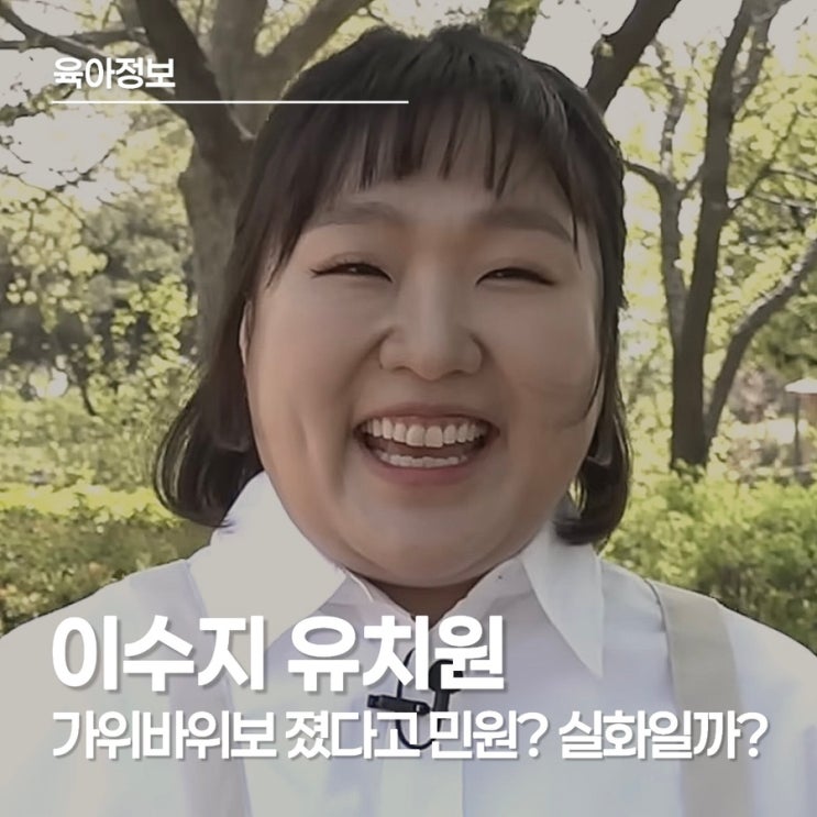  이수지 유치원 풍자 실화일까? 영유가 보육법 속 교사가 웃지 못하는 이유
