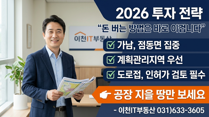  [2026년] 여주시 토지시장 분석 총정리!지금이 매수 타이밍일까? 보유 vs 매도 전략까지