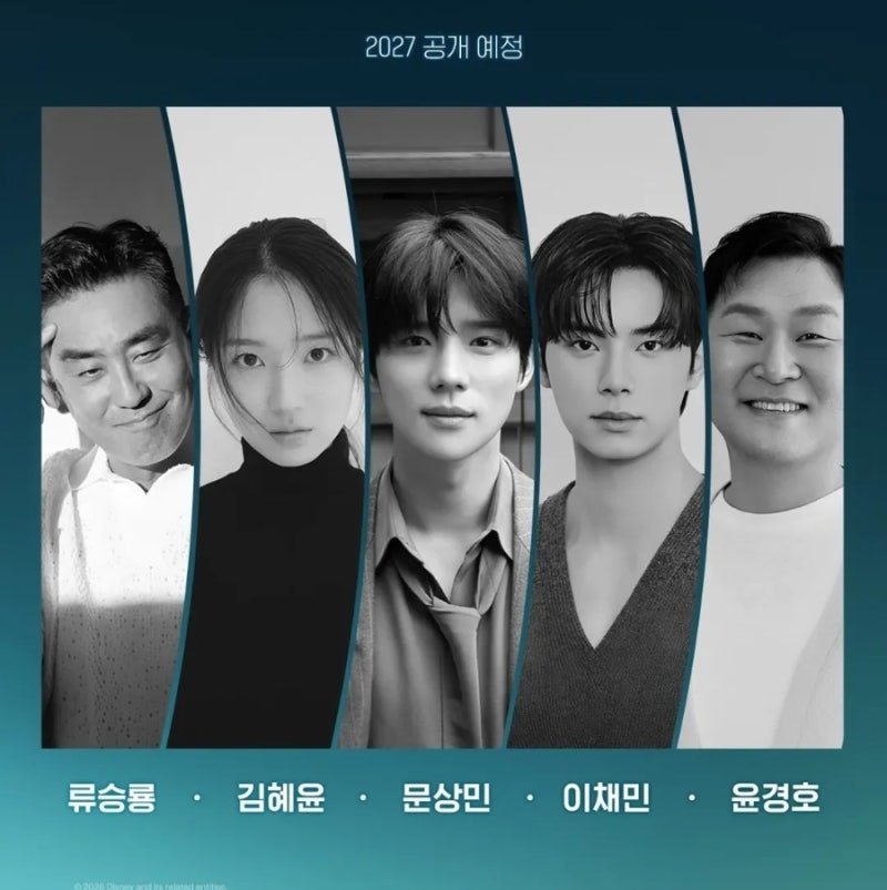 나미야 잡화점의 기적 캐스팅 류승룡 김혜윤 문상민 이채민 라인업 디즈니플러스
