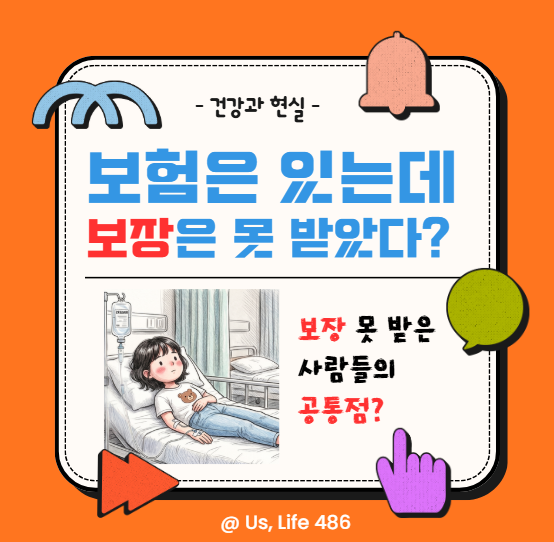 보험은 있는데 보장은 못 받았다? 실손보험 청구 전에 꼭 확인할 것