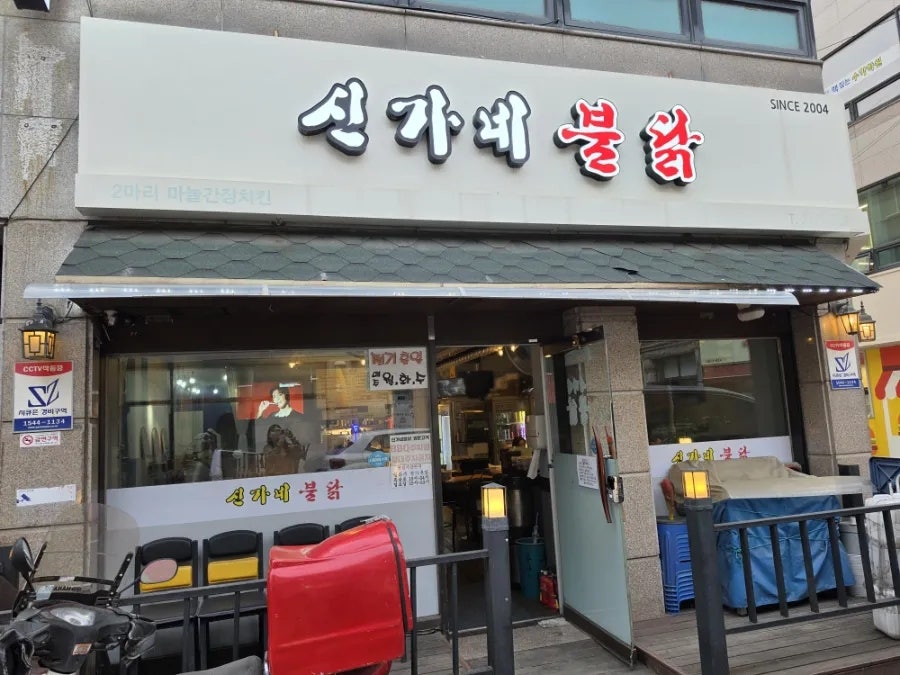 신가네불닭 사진 1