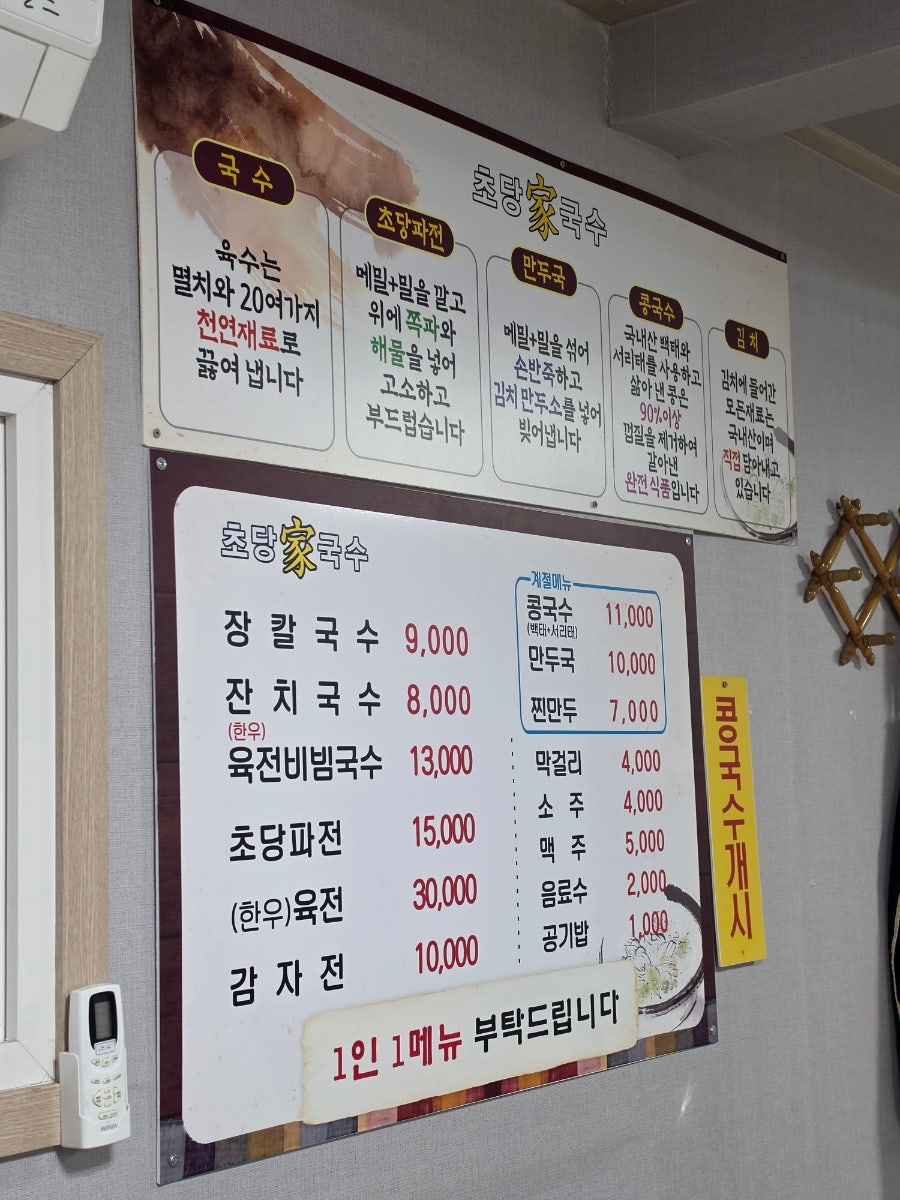 초당가국수 사진 3