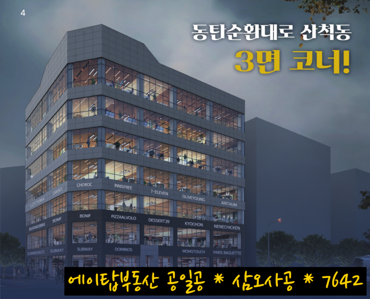  동탄순환대로 사거리 코너 대형 면적 가능한 무진타워 상가 임대