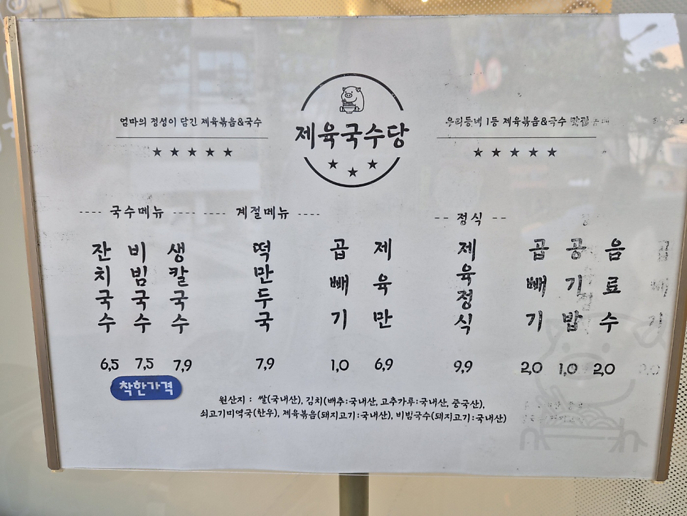 제육국수당 사진 2