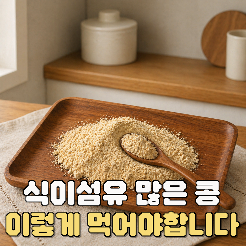 네이비빈이란? 효능부터 볶은흰강낭콩가루 활용법까지 정리