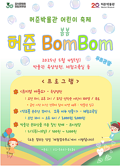 허준박물관 어린이날 축제 <허준BomBom>, 아이와 가볼 만한 곳