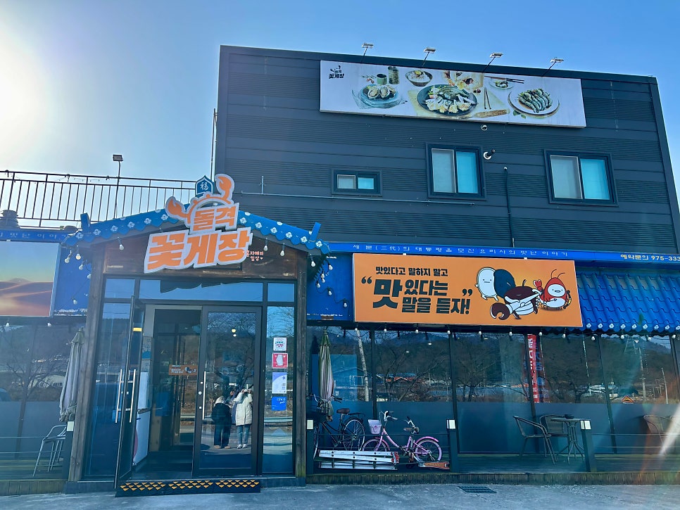 돌격꽃게장 본점 사진 2