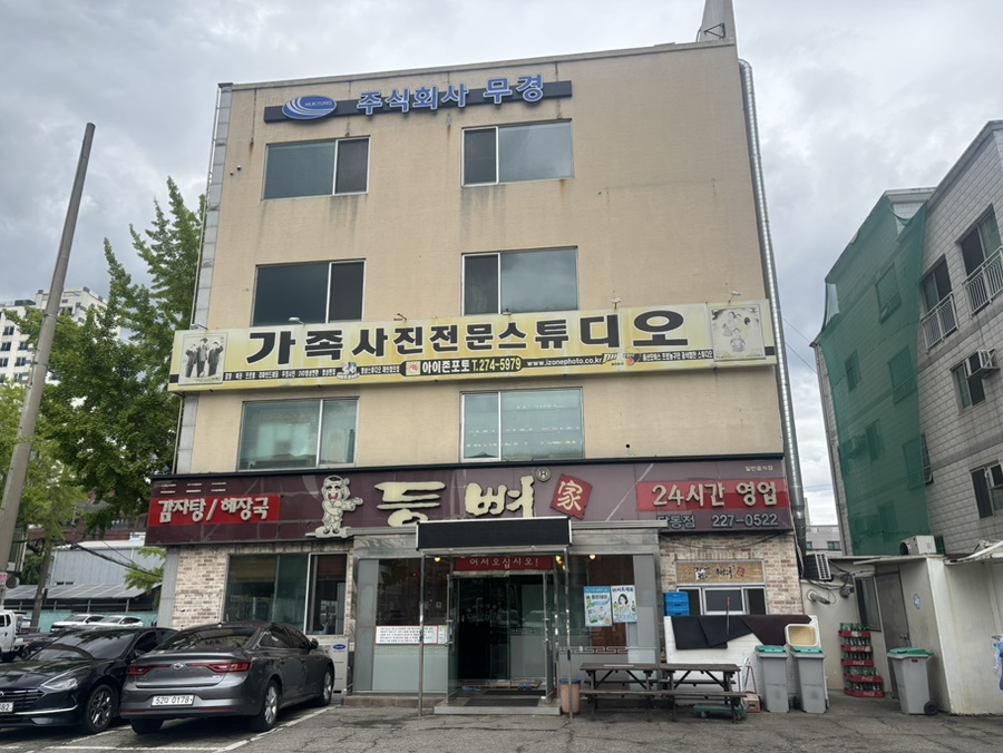 등뼈가 울산달동점 사진 1