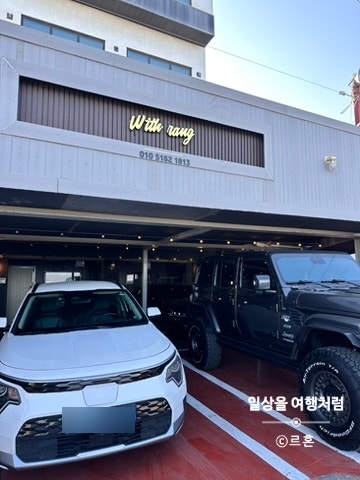 위드랑펜션 사진 5