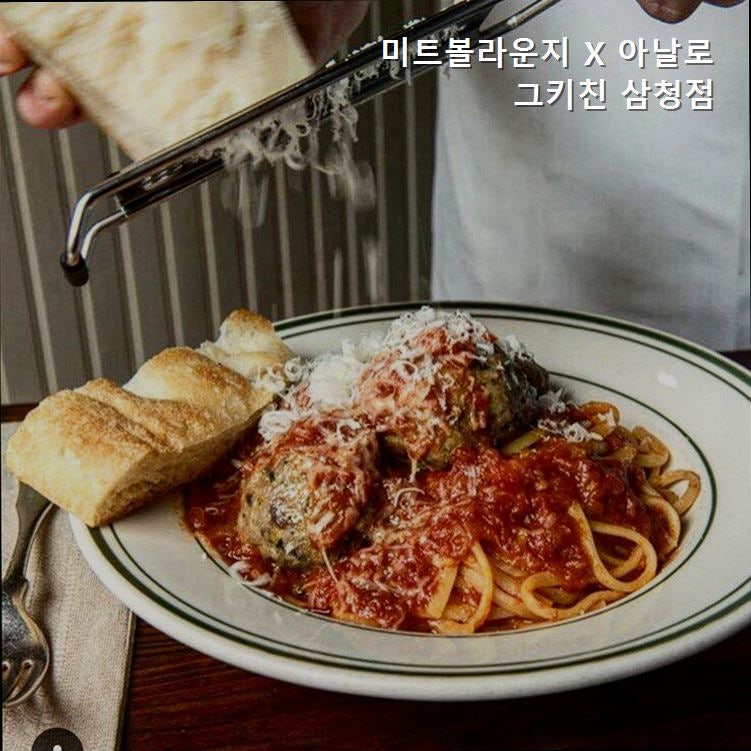 미트볼라운지 삼청점 사진 1
