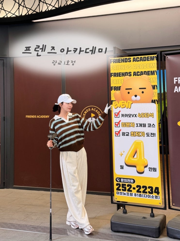  수원골프연습장 프렌즈아카데미 광교 1호점 깨끗하고 가성비 좋은 실내골프연습장 추천