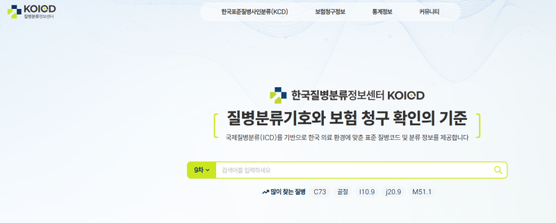 d126 대장용종 질병코드번호 암진단비 총수술비 보험청구 바로하기