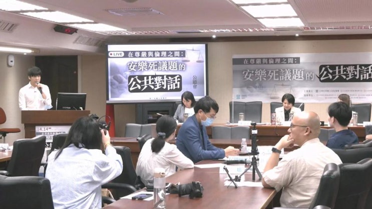  [대만] '안락사 의제 공공대화 공청회' - 의회 의원, 정부 관료, 시민단체들이 참석하여 안락사 합법화를 촉구하다!