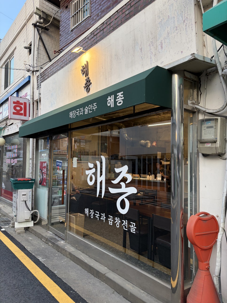 해종 사진 1