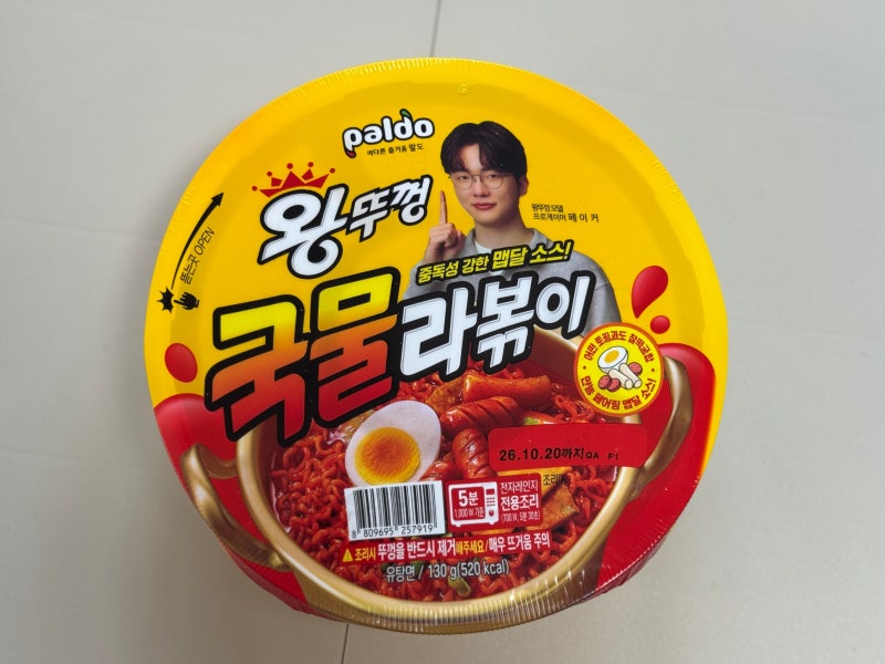팔도 왕뚜껑 페이커 국물 라볶이 내돈내산 후기