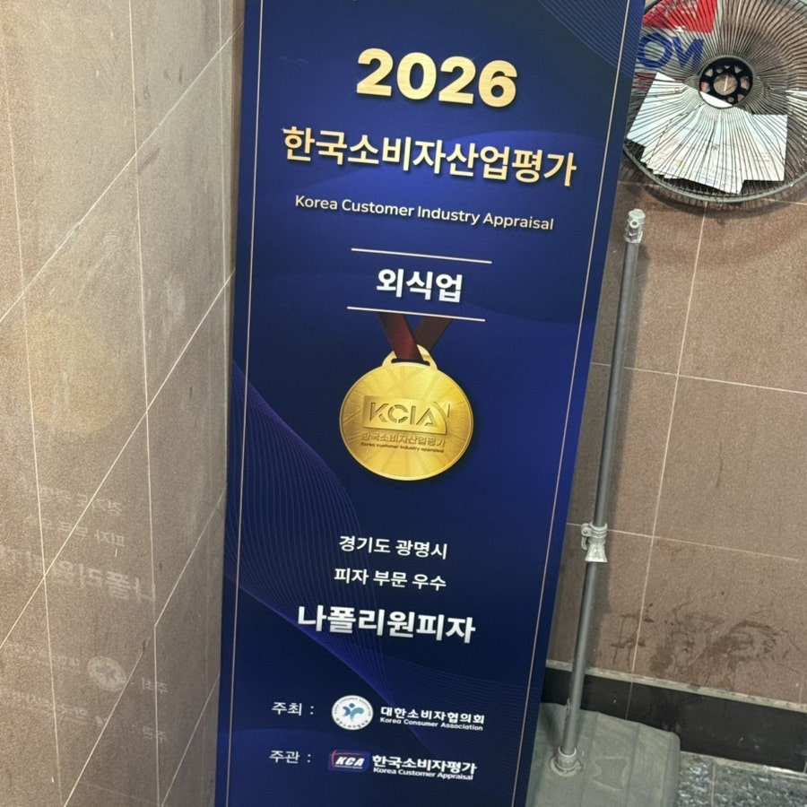 나폴리원피자 사진 3