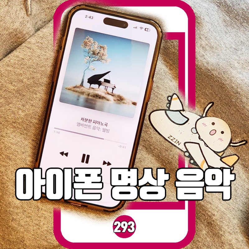 아이폰 명상음악 듣기 무료: 앱 없이 엠비언트 모드 4가지