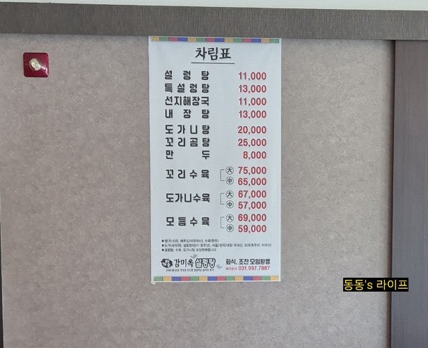 가마솥감미옥설렁탕 사진 4