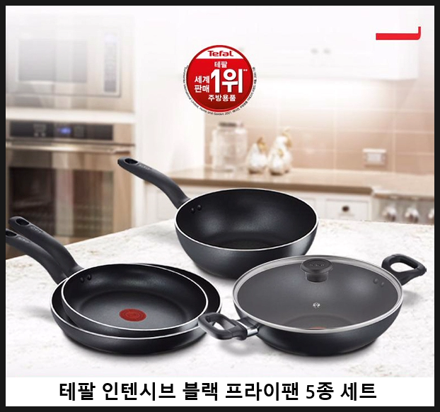 테팔 티타늄 인텐시브 블랙 프라이팬 5종 세트 구성별 활용법 정리!