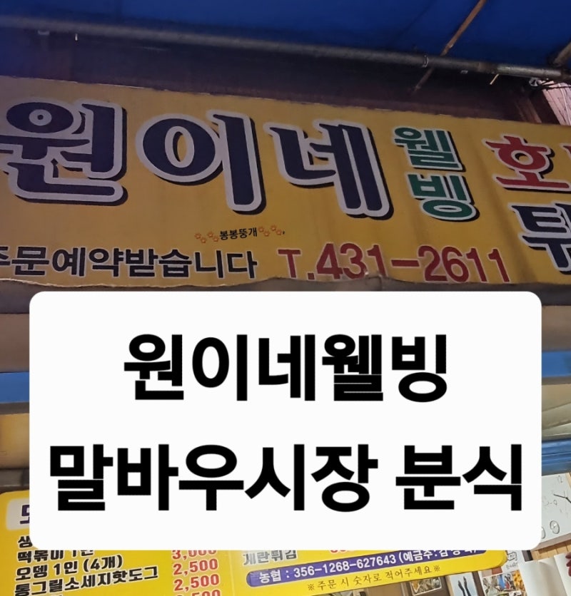 말바우시장 먹거리 (튀김)