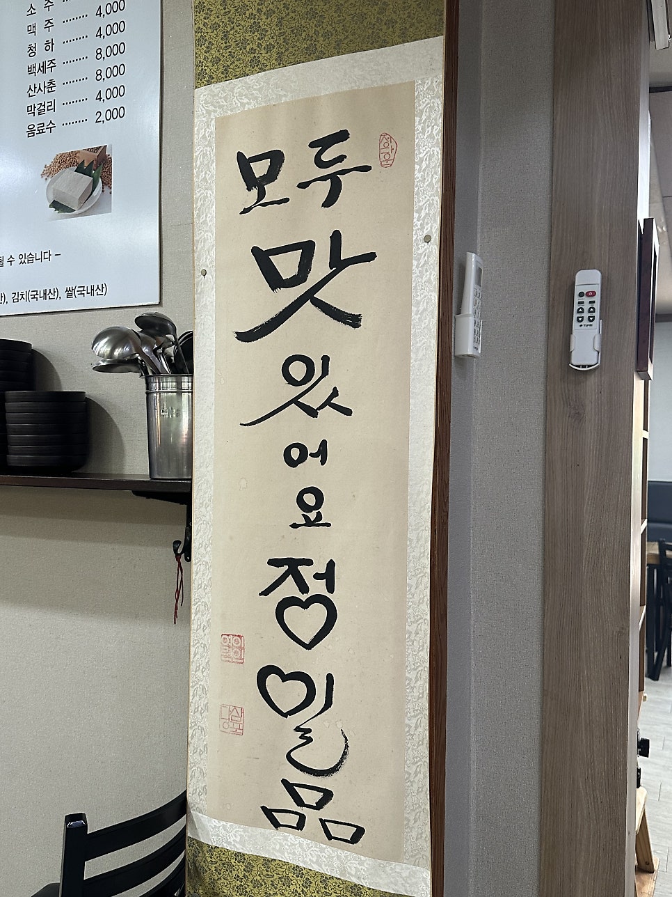 정일품손두부청국장 사진 6