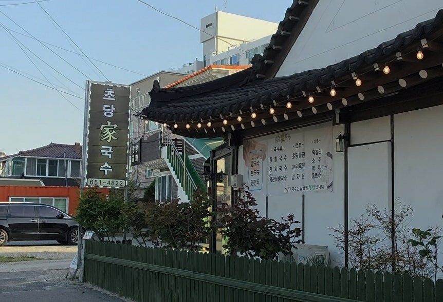 초당가국수 사진 1