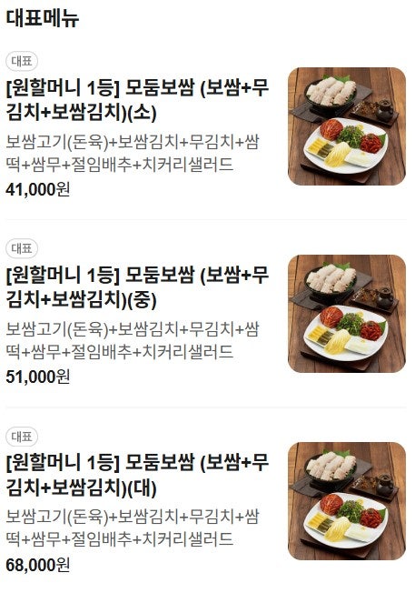 원할머니보쌈족발 송도8공구점 사진 3