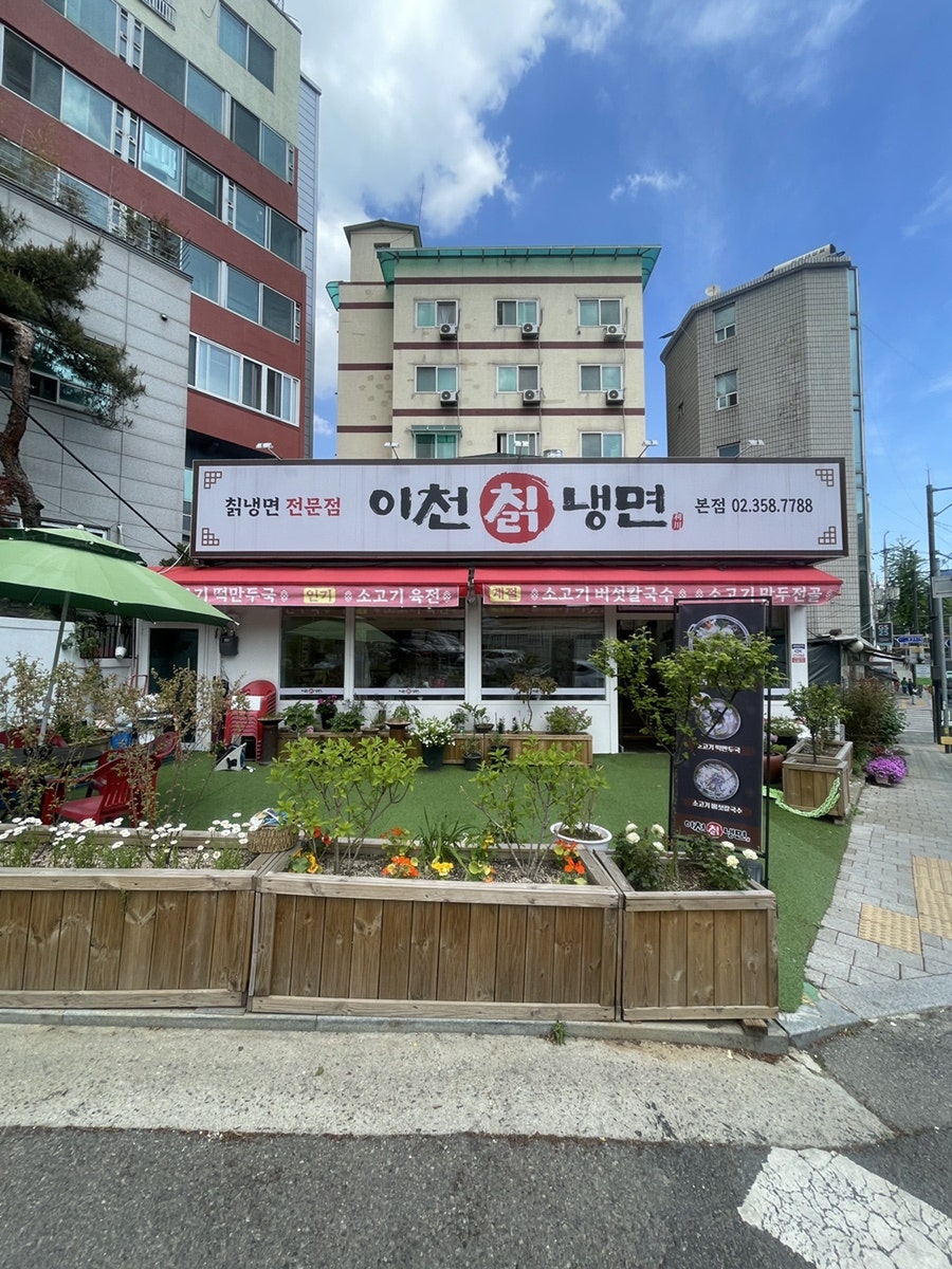 이천칡냉면 본점 사진 6