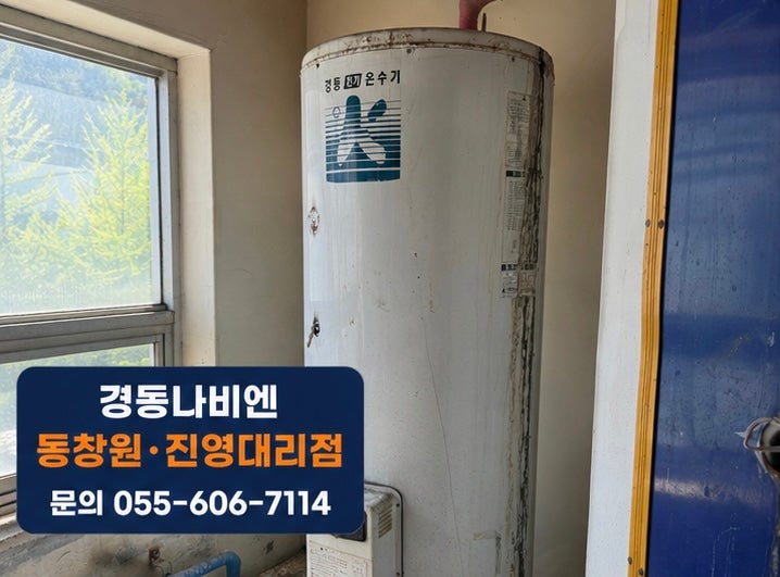  김해  공장 기숙사 대형온수기 터짐 경동나비엔 440L(MEW-44D) + 1톤 크레인 3층 당일 설치 완료