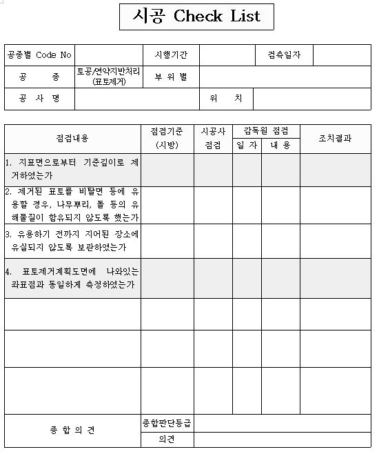  PBD현장_시공 Check List