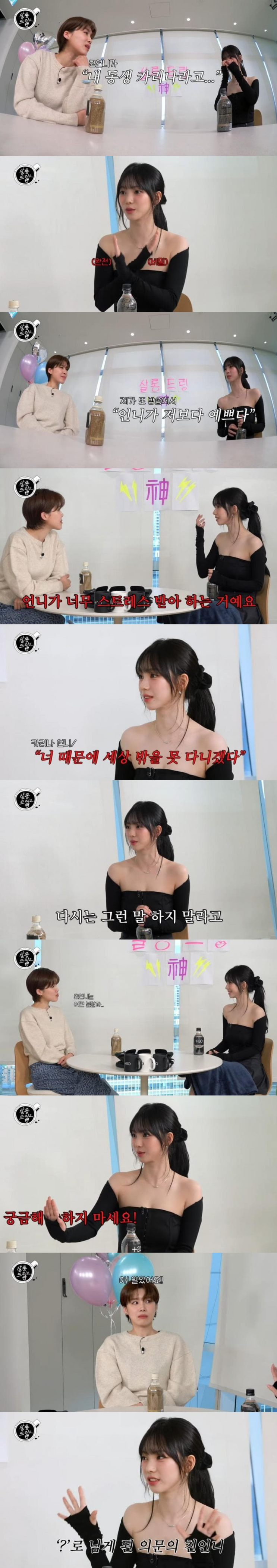  동생때문에 스트레스 받았다는 카리나 친언니.jpg