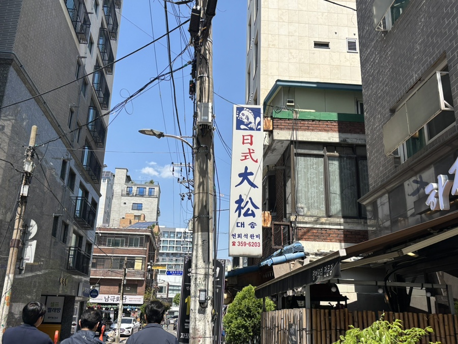 대송 사진 1