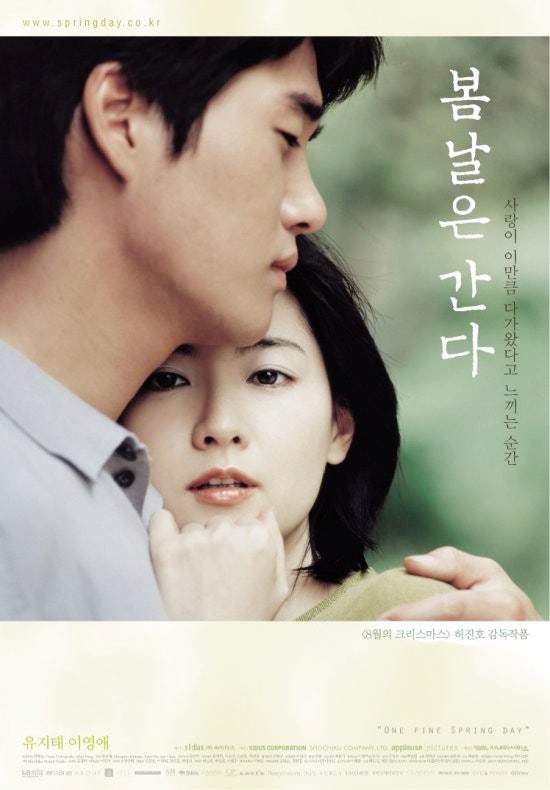 [영화 음악] 김윤아 - 봄날은 간다 가사/해석 (봄날은 간다 OST)