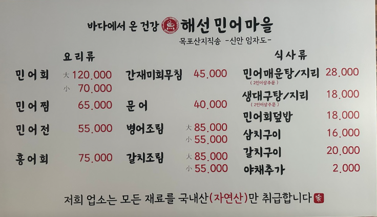 해선민어마을 사진 5