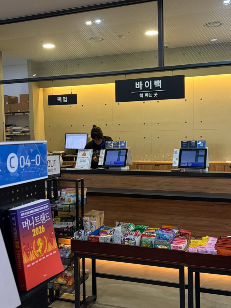 예스24 바이백ㅣYES24 목동점 오프라인 중고책 판매 후기 (신청방법, 꿀팁, 정산)