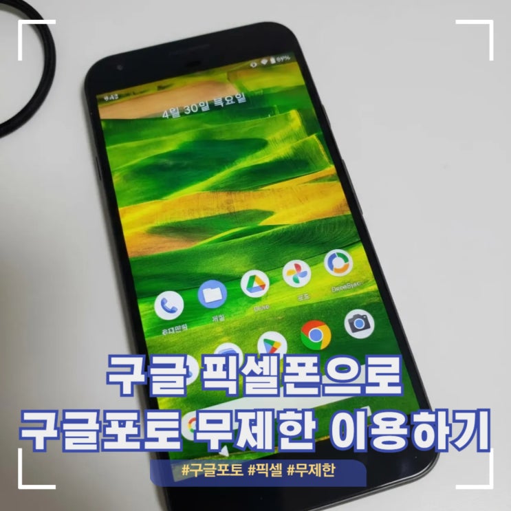  구글포토 무제한 용량 사진 저장 방법은 픽셀폰