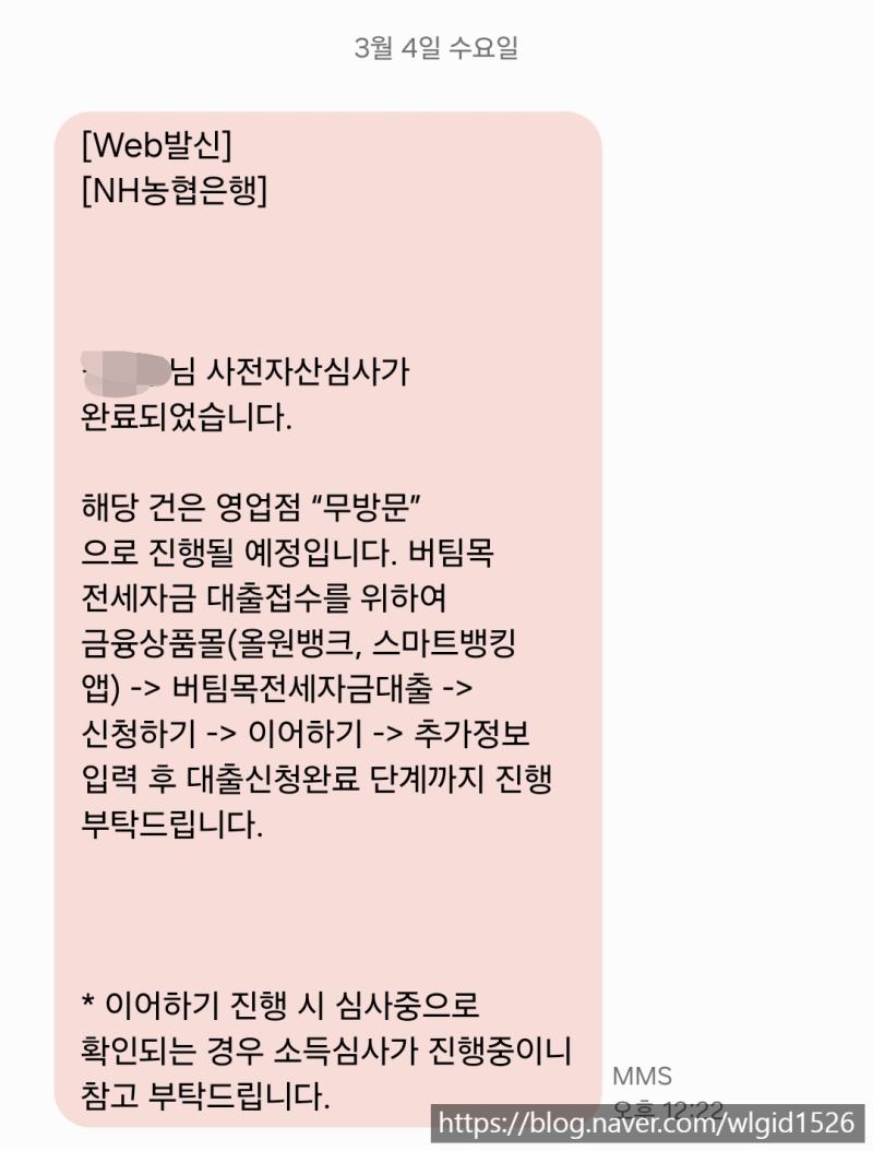 청년 버팀목 전세대출 비대면 신청 후기 1탄 / 농협은행 HF