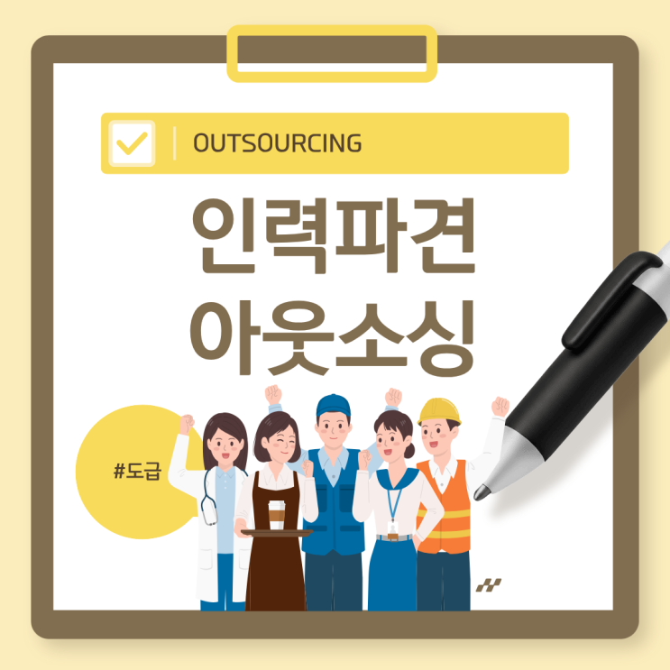  증평 기업 인력 아웃소싱 완벽 가이드｜도급·파견·채용대행 비교 분석