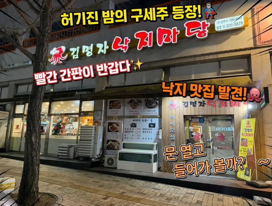 김명자낙지마당 영통점 사진 3