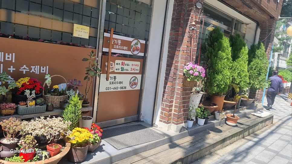 슬기둥도토리수제비 사진 3